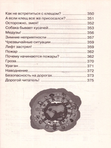 Большая книга для детей. О страхах, дружбе, школе...