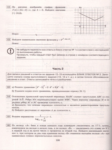 ЕГЭ 2026 Математика. Профильный уровень. 37 вариантов
