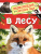 В лесу