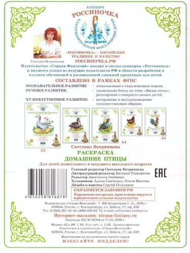 Раскраска "Домашние птицы"