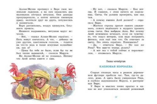 Маруся ещё вернётся