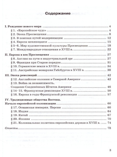 История нового времени 8 класс. Тесты. УМК Юдовская. ФГОС