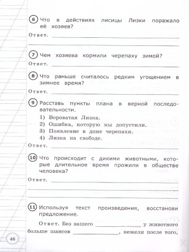 ВПР Литературное чтение 2 класс. Итоговая аттестация. ТТЗ ФГОС
