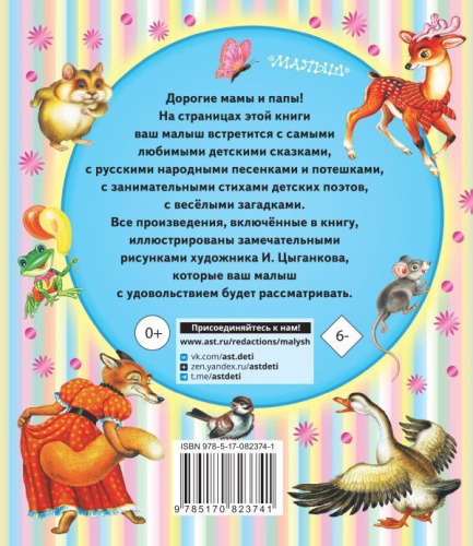 Книга для чтения детям от 6 месев до 3-х лет