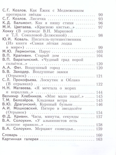 Свиридова Литературное чтение 4 кл. ч.2. ФГОС (ИД Федоров)