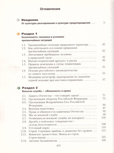 Основы безопасности жизнедеятельности 10-11 классы. Базовый уровень. Учебник. ФГОС