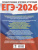 ЕГЭ 2026 Информатика. 40 вариантов