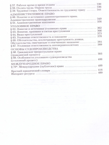 Право 10-11 класс. Базовый и углубленный уровни. Учебник. Вертикаль. ФГОС
