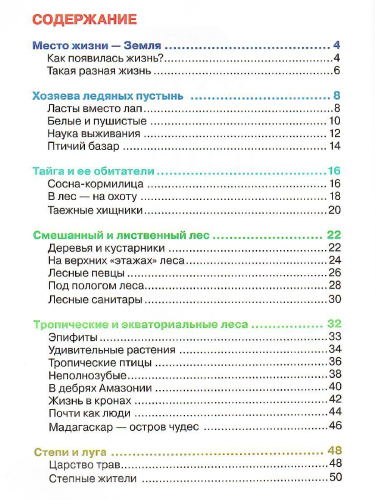 Живая природа