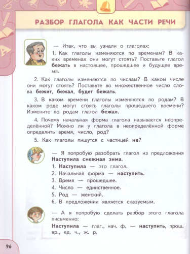 Русский язык 3 класс. Учебник в 2-х частях. Часть 2