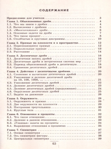 Математика 6 класс. Устные упражнения
