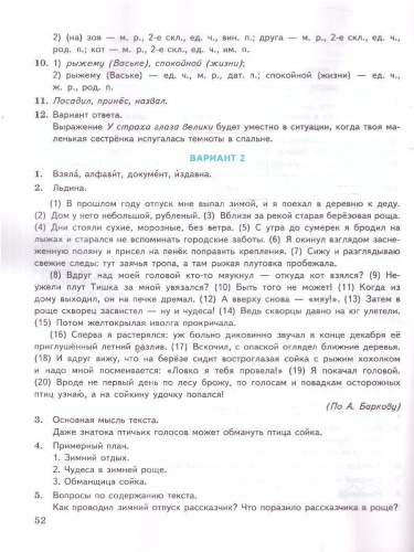 ВПР Русский язык 4 класс. Типовые задания. 10 вариантов. ФИОКО СТАТГРАД. ФГОС НОВЫЙ