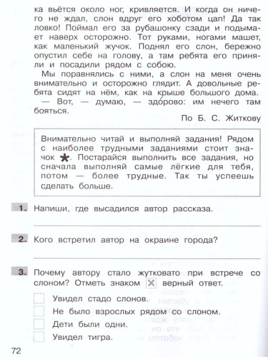 Литературное чтение 2 класс. Подготовка к ВПР