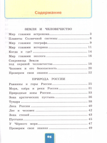 Окружающий мир 4 класс. Рабочая тетрадь. С новыми картами. Часть 1