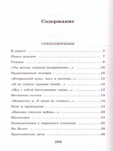 Кому на Руси жить хорошо. Стихотворения и поэмы. Классика для школьников