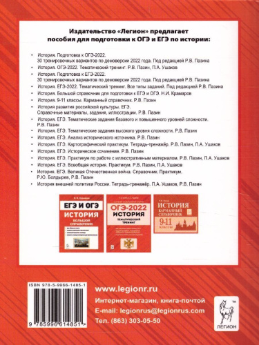 ОГЭ-2022. История 9 класс. 30 тренировочных вариантов по демоверсии 2022 года