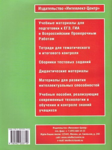 Интеллектика 1 класс. Тетрадь для развития мыслительных способностей