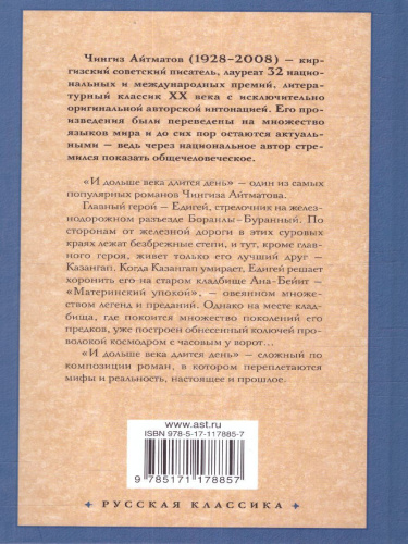 И дольше века длится день. Русская классика
