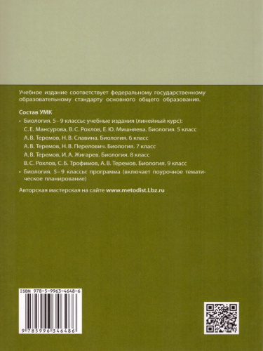 Биология 6 класс. Учебник