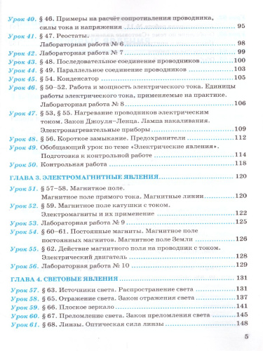 Физика 8 класс. Рабочая тетрадь. ФГОС