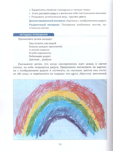 Пособие издано в рамках учебно-методического комплекта к программе «ОТ РОЖДЕНИЯ ДО ШКОЛЫ». В данном пособии представлены конспекты занятий с детьми 5-6 лет
