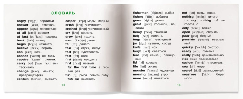 Читаем вместе 2 уровень. Сказка о рыбаке. (на английском языке)