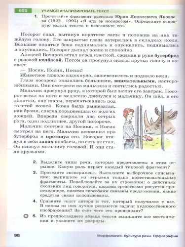 Русский язык 6 класс. Учебник в 2-х частях. Часть 2. Учебное пособие