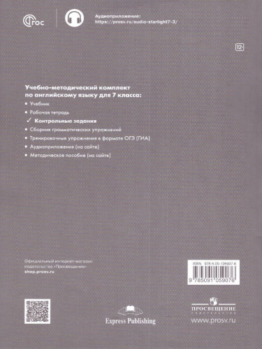 Английский язык 7 класс. Контрольные задания ( ФП 2022)