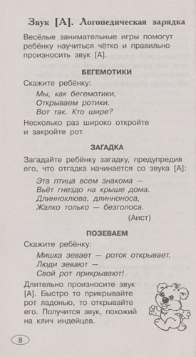 350 логопедических упражнений