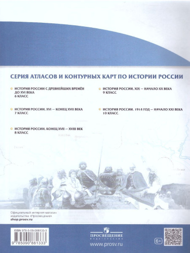 История России с древнейших времен до XVI века 6 класс. Контурные карты. (Историко-культурный стандарт). ФГОС