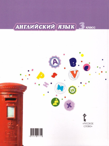 Английский язык 3 класс Brilliant. Учебник