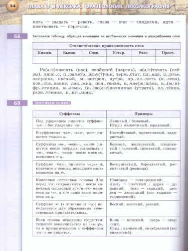 Русский язык 10 класс. Учебник. Базовый уровень. УМК "Сферы"