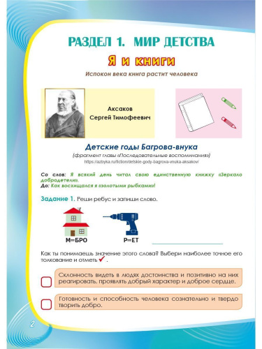 Литературное чтение на родном (русском) языке 4 класс. Увлекательные развивающие задания