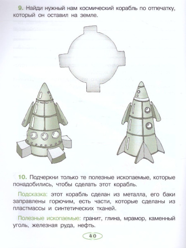 Летняя тетрадь будущего третьеклассника. ФГОС