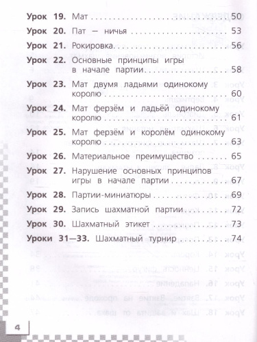 Шахматы в школе. Первый год обучения. Рабочая тетрадь