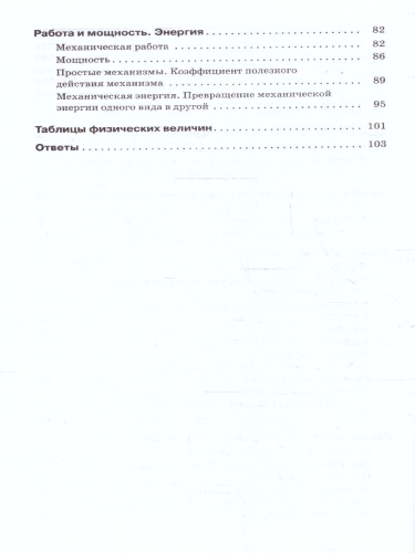 Физика 7 класс. Базовый уровень. Сборник вопросов и задач к учебнику И.М. Перышкина и др. ФГОС