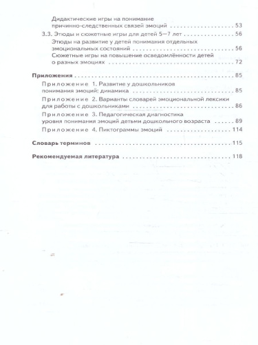 Учимся понимать эмоции. Методическое пособие