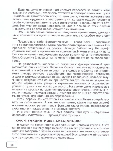Функциональная грамотность? Это просто!