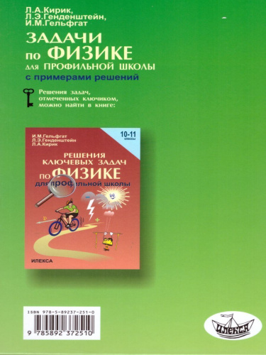 Задачи по Физике с примерами решений 10-11 класс