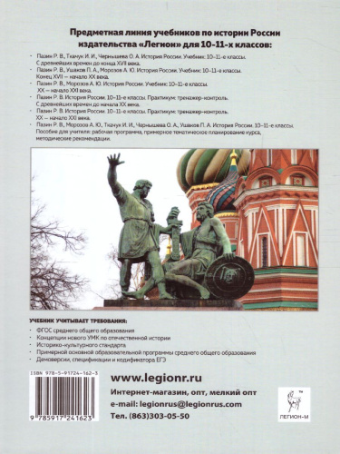 История России 10-11 классы. С древнейших времен до конца ХVII века. Учебник