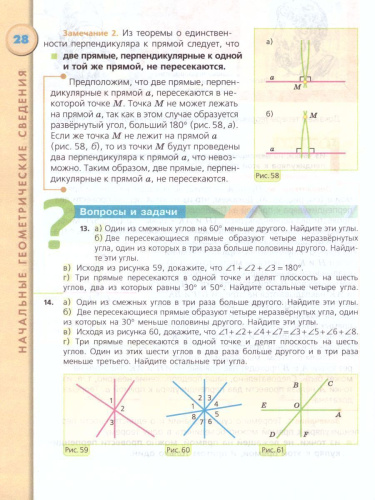 Геометрия 7 класс. Учебник. ФГОС