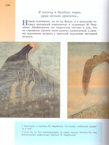 Музыка 5 класс. Учебник (ФП2022)