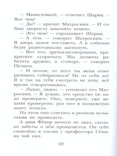Любимая девочка дяди Фёдора