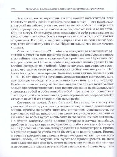 Современные дети и их несовременные родители, или О том, в чем так непросто признаться