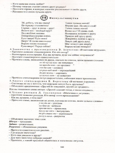 Литературное чтение 1 класс система уроков по учебнику Климановой, Горецкого