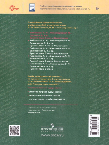 Русский язык 5 класс. Учебное пособие в 2-х частях. Часть 2. Учебное пособие