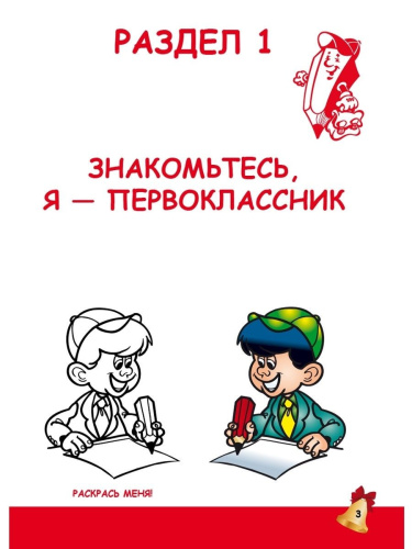 Портфолио первоклассника. КНИГА+ПАПКА