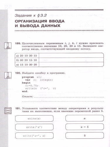 Информатика 8 класс. Рабочая тетрадь в 2-х частях. Часть 2.