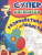 Суперраскраска. Разноцветная планета (для детей 3-5 лет)