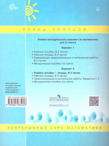 Математика 2 класс. В 3-х частях. Часть 2. Учебник-тетрадь